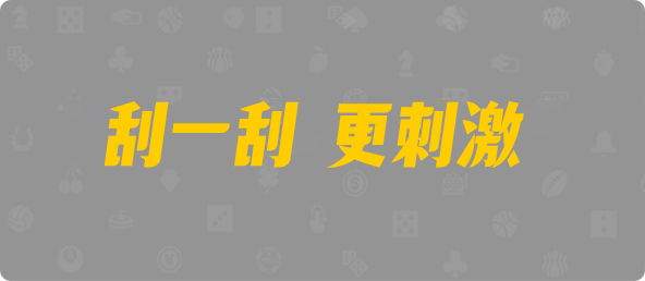 比特币28,双项,刺杀算法,加拿大28,加拿大pc在线预测,PC历史结果查询,飞飞28预测专业幸运28预测